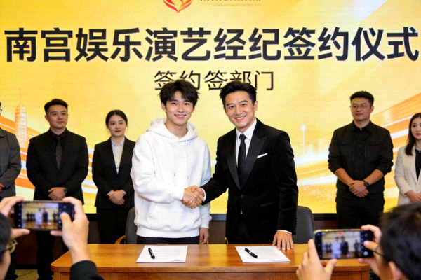南宫娱乐演艺经纪团队与新签约实力艺人正式签约仪式与现场商务研讨